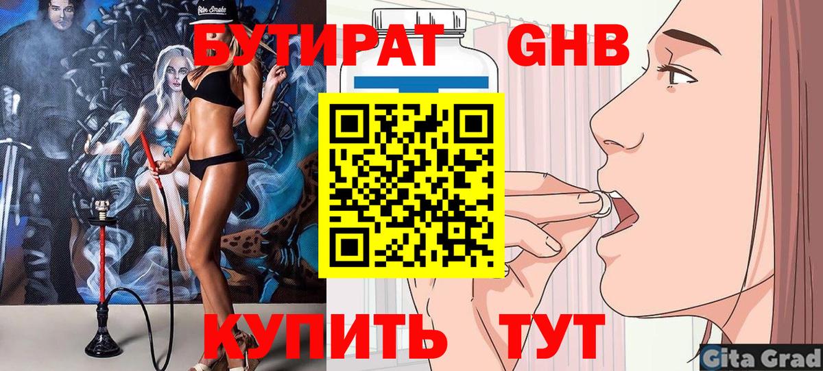 Зима  Бутират жидкий экстази  Вход с VPN 