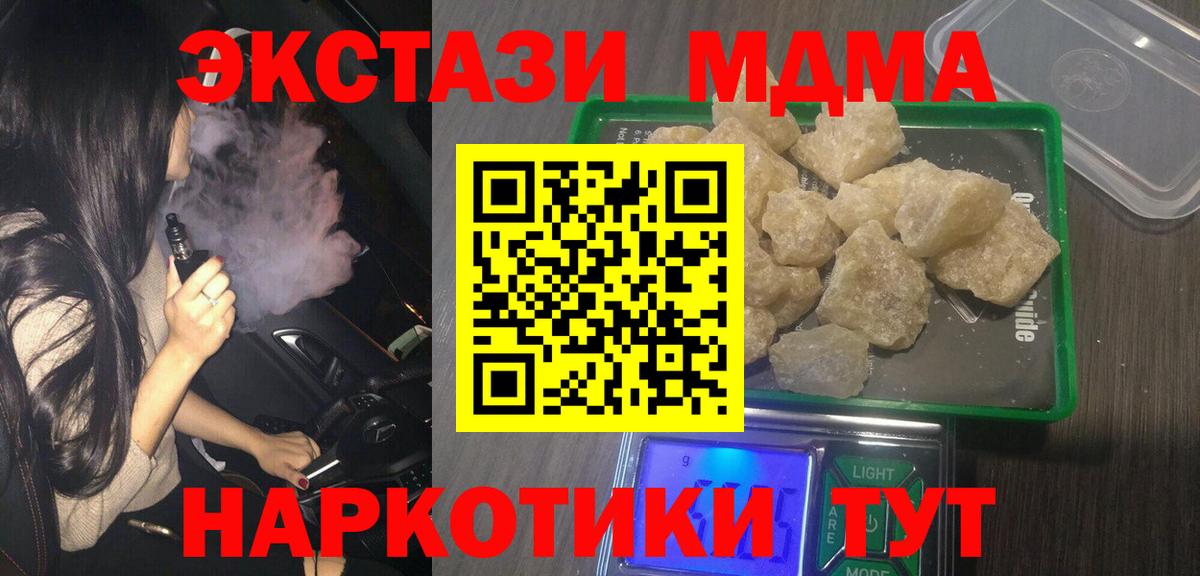 MDMA crystal  Вход с VPN  МДМА Molly  Зима 