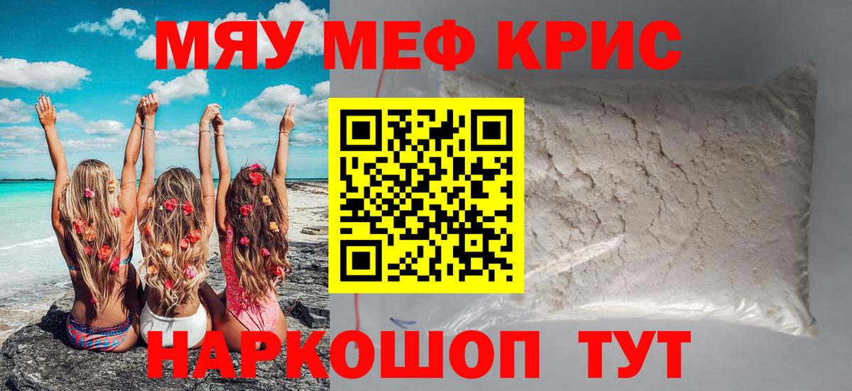 Меф мука  МЯУ-МЯУ кристаллы  Зима  Мефедрон  Вход с VPN 